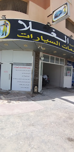Al Gala Car Service Station in Al Hamidiya 1