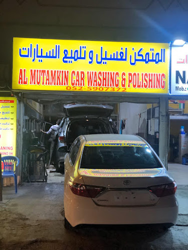 Al mutamkin المتمكن لغسيل السيارات in Unnamed Road