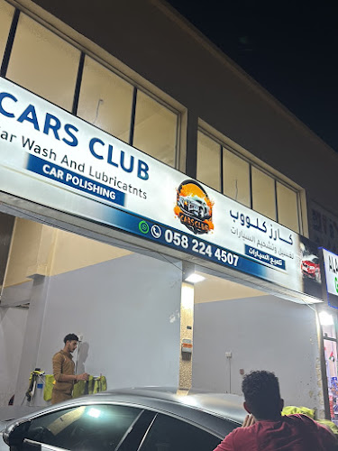 Cars Club لغسيل وتشحيم وتلميع السيارات in Al Hamidiya 1