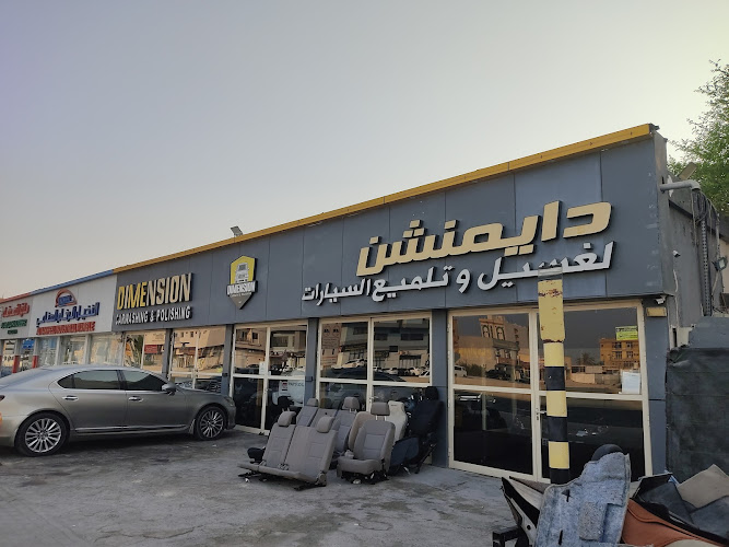 Dimension Car Wash NAKHEEL MAIN in Al Juwais