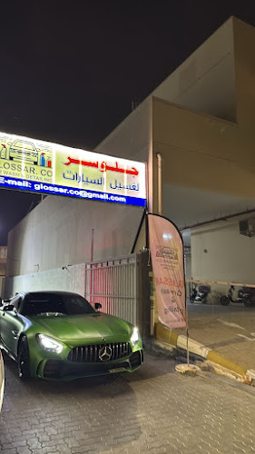 Glossar car wash and detailing in Al Quoz
