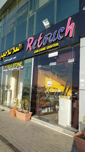 Retouch Car Care رتوش للعناية بالسيارات in Unnamed Rd