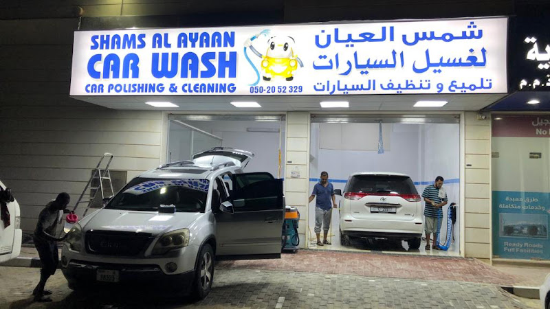 Shams Al Ayaan Car Wash in Al Muwaihat 3