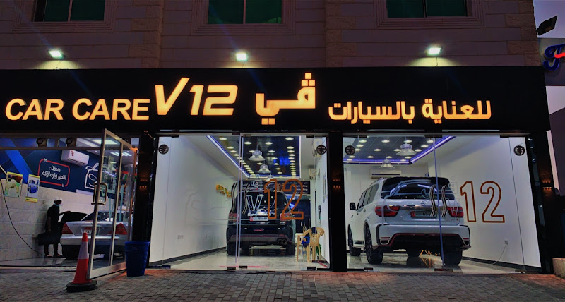 V12 Car care in Al Aras