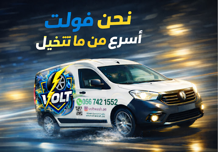 VOLT CAR WASH | مغسلة فولت المتنقله in Abu Dhabi