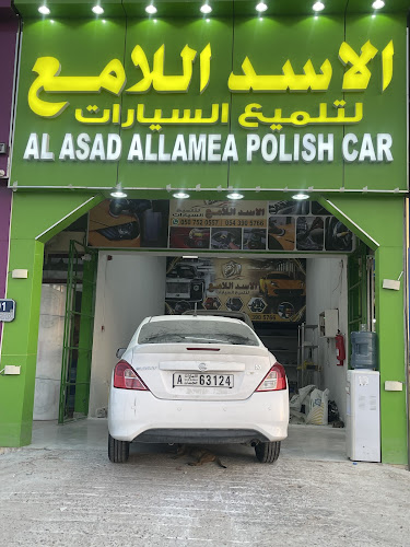 الاسد اللامع لتلميع السيارات in Batha Al Hayer