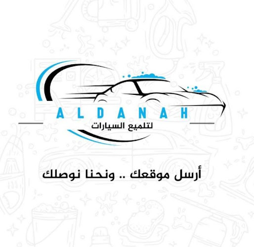 الدانة لتلميع السيارات in Corniche