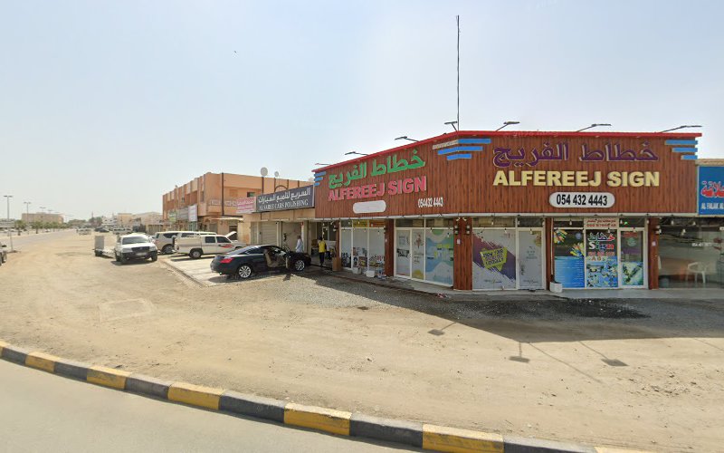 السريع لتلميع السيارات in Al Butain