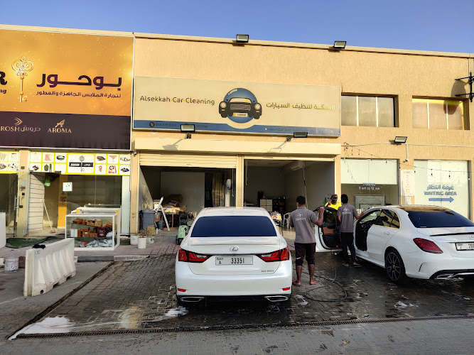 السكة لتنظيف السيارات - alsekkah car cleaning in Al Hamidiya 1