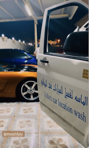 الماسة لغسيل السيارات 🚗💦 in Al Taraif 5