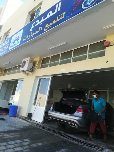 المبدع لتلميع السيارات / AlMABDAH CAR POLISH in Unnamed Road