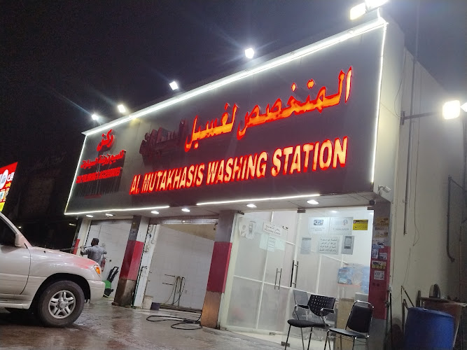 المتخصص لغسيل السيارات in Al Riffa