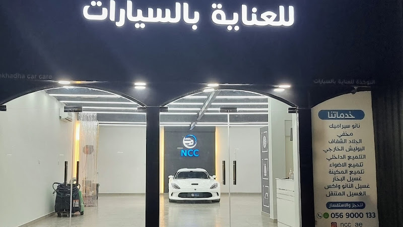 للعناية بالسيارات NCC in Ras Al Khaimah