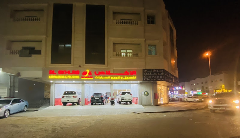 مغسل الاخلاص لغسيل السيارات عجمان شارع الشيخ عمار in Al Rawda 3