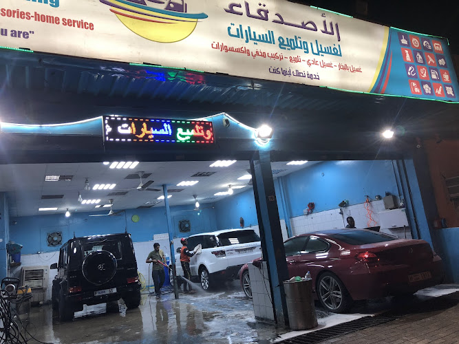 مغسلة الاصدقاء in Al Rashidiya 1