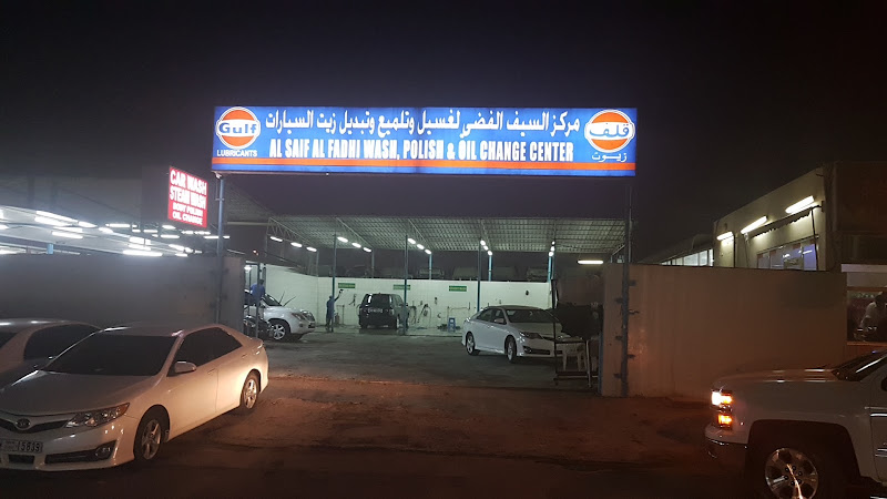 مغسلة السيف الفضي. car wash in 23 Third Industrial Street