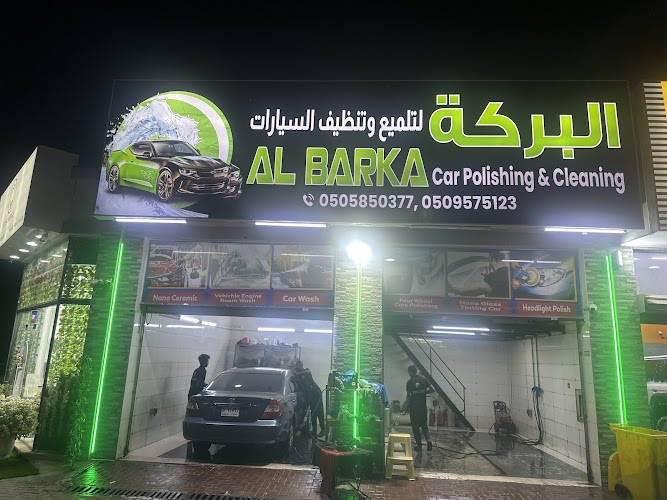 مغسله البركه للسيارات و السجاد albarka car wash in Al Rawda 3